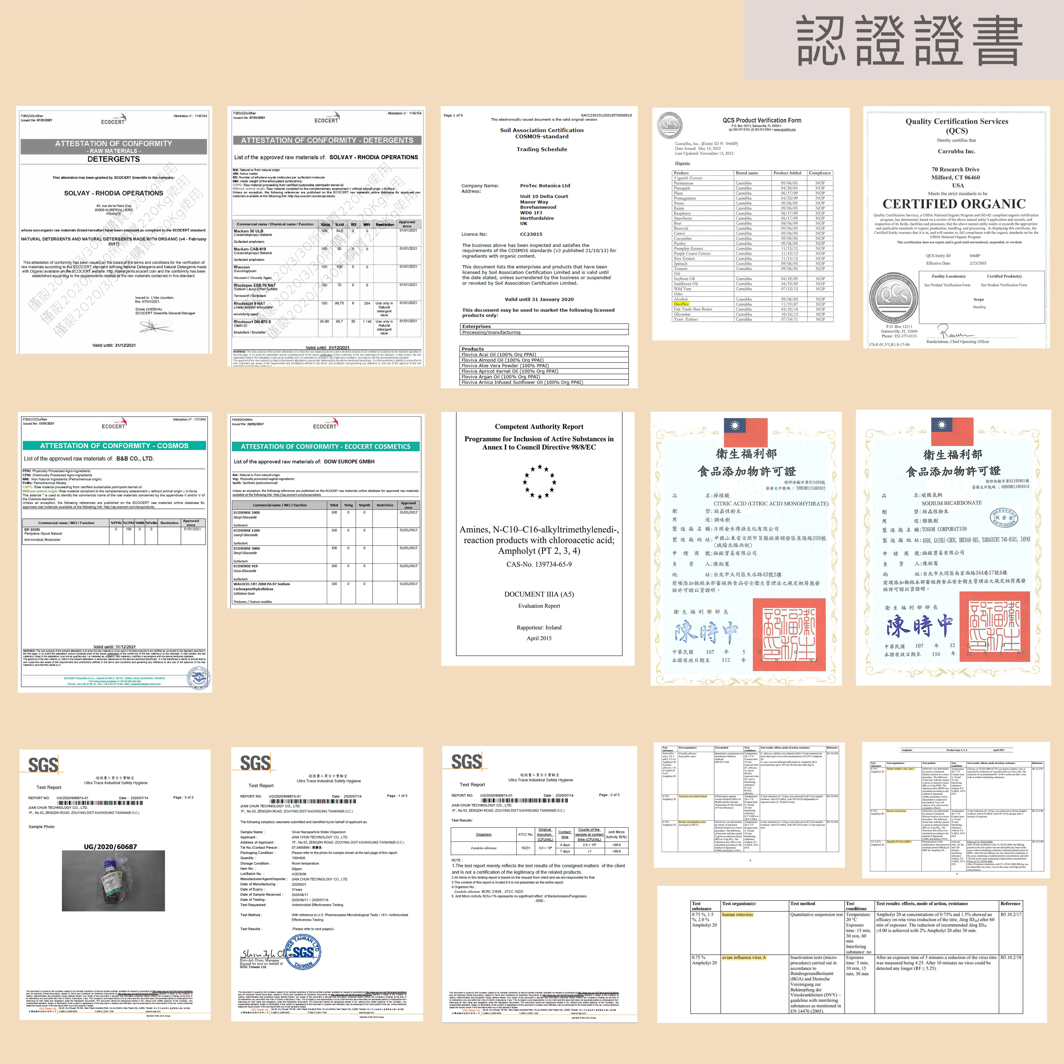 這是我們的證書，裡面有Ecocert、QCS、SGS及衛生福利部食品添加物許可證等證書